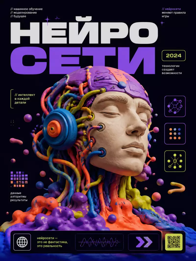 Сгенерировано нейросетью: Сделай графический постер на тему «[нейросети]». Сам придумай композицию, визуальный ритм, типографику, палитру и центральный графический приём. Дизайн должен выглядеть как сильная работа для Behance или студийного портфолио: чисто, смело, современно, с выразительной типографикой и без шаблонного оформления.